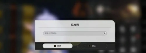 崩坏星穹铁道兑换码怎么兑换