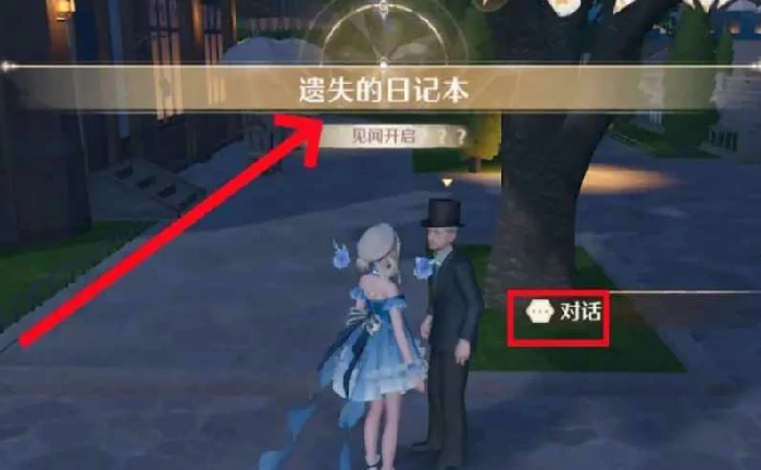 无限暖暖遗失的日记本怎么完成？