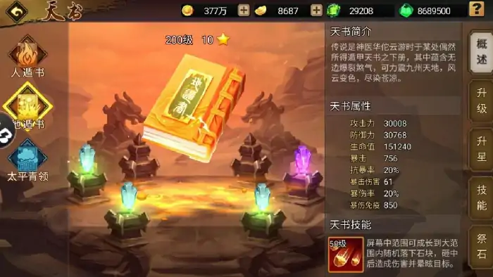 三国战纪之风云再起隐藏天书在哪？隐藏天书获取流程说明