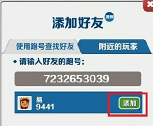 地铁跑酷在哪加好友？地铁跑酷加好友方法