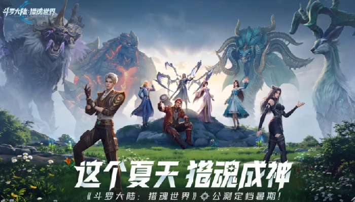 斗罗大陆猎魂世界