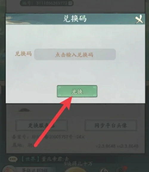 寻道大千兑换码在哪里兑换？寻道大千兑换码2025最新汇总
