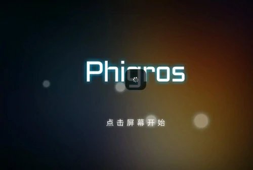 phigros进不去怎么办-phigros进不去解决方案汇总