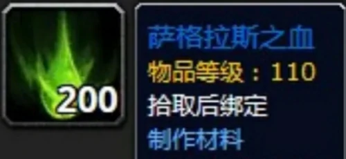 魔兽世界萨格拉斯之血怎么刷最快？萨格拉斯之血三种速刷方法详解