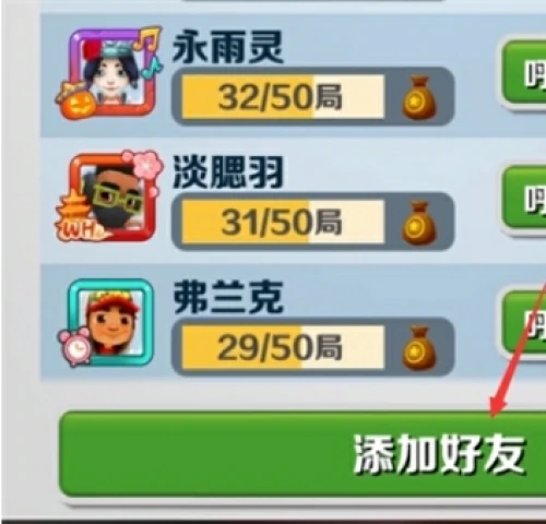 地铁跑酷在哪加好友？地铁跑酷加好友方法