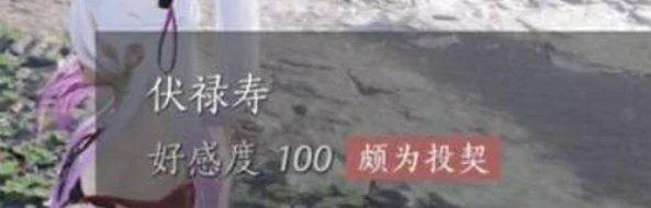 燕云十六声伏禄寿怎样结交？
