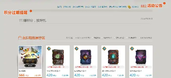 炉石传说战网积分有什么用？战网积分兑换攻略