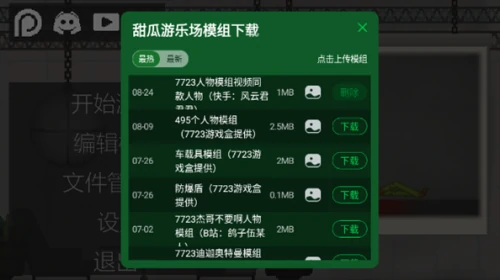 甜瓜游乐场汉化版(自带模组)下载-甜瓜游乐场版本推荐2025
