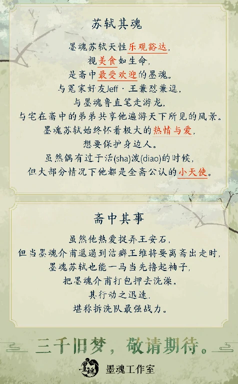 墨魂苏轼喜好物品汇总