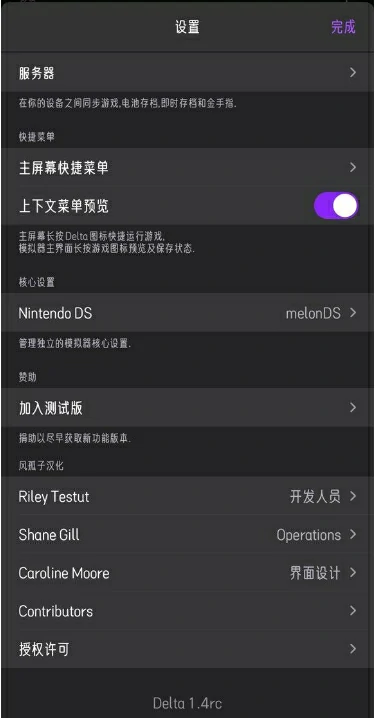 delta模拟器怎么设置中文,delta模拟器中文设置教程2025