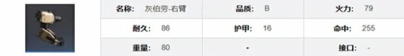 钢岚灰伯劳机兵介绍一览