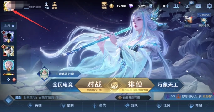 点击头像