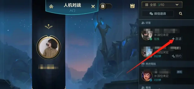 英雄联盟邀请好友2