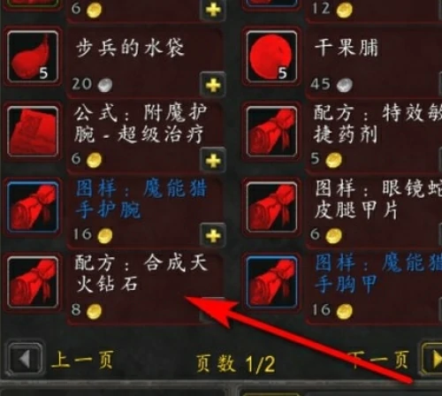 魔兽世界天火钻石怎么获得-天火钻石图文获取步骤