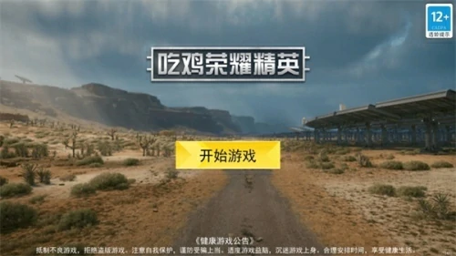 最热门的吃鸡手游有哪些？五款现在最火的吃鸡手游排行榜