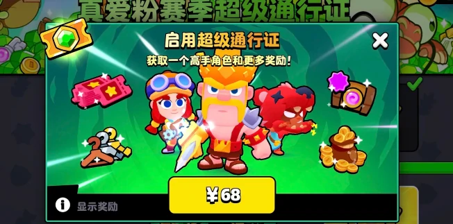 爆裂小队通行证价格1