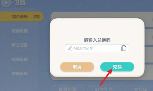 心动小镇兑换码在哪里兑换-心动小镇兑换码7月合集