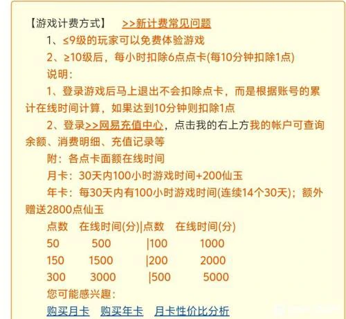 梦幻西游点卡怎么收费？梦幻西游点卡一小时价格简介