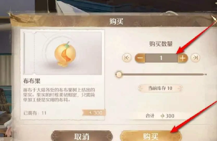 无限暖暖布布果怎么买？