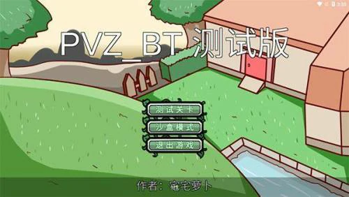 植物大战僵尸有哪些好玩的改版？植物大战僵尸好玩的版本推荐2025