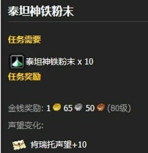 魔兽世界泰坦神铁粉末如何获得-泰坦神铁粉末高效获取方式