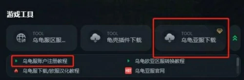 魔兽世界乌龟服地址是什么？乌龟服亚服及欧服官网地址一览