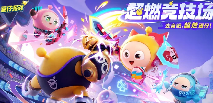 蛋仔派对免费皮肤获得方法2