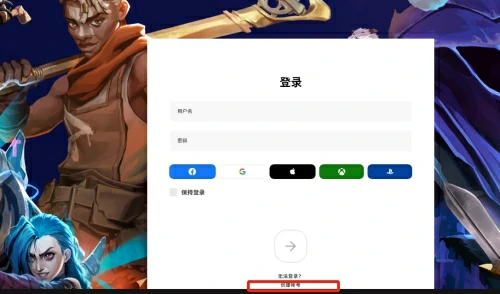 riot拳头账号怎么注册？riot拳头账号注册网址及注册方法分享