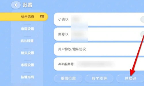 心动小镇在哪里填兑换码？心动小镇兑换码2025最新分享