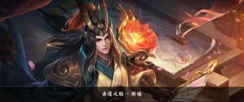 赤莲之焰