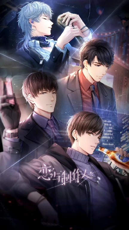 恋与制作人