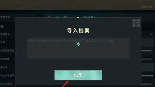 无畏契约准星代码怎么设置？无畏契约新手准星代码大全