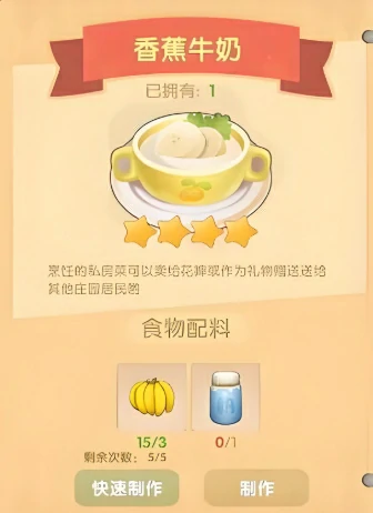 摩尔庄园香蕉牛奶怎么做？