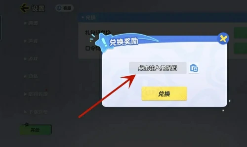 元梦之星兑换码有哪些？元梦之星兑换码2025最新一览