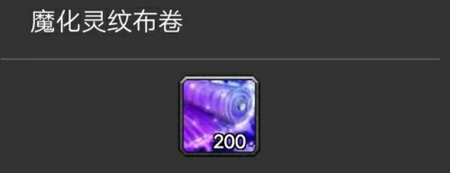 魔兽世界魔化灵纹布卷在哪里学？魔化灵纹布卷具体学习地点说明
