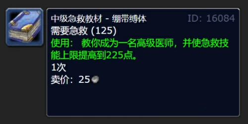 魔兽世界高级急救去哪里学？魔兽世界高级急救学习地点说明