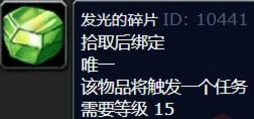 魔兽世界发光的碎片任务在哪接？发光的碎片任务接取地点及完整流程一览