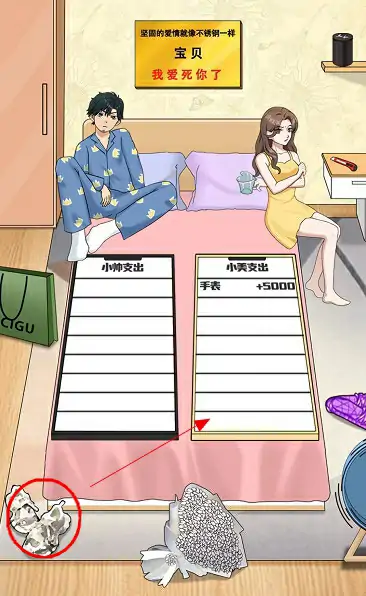 就挺秃然的分手算账通关攻略