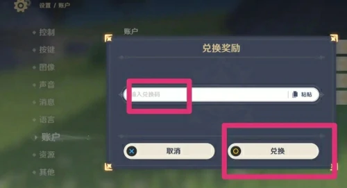 原神兑换码2025最新-原神可用兑换码大全