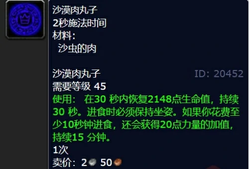 魔兽世界沙漠肉丸子在哪学？沙漠肉丸子学习地点及任务流程详解