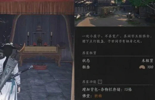 燕云十六声租房怎么租？租房流程攻略