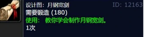 魔兽世界月钢宽剑哪里有卖？魔兽世界月钢宽剑购买地点说明