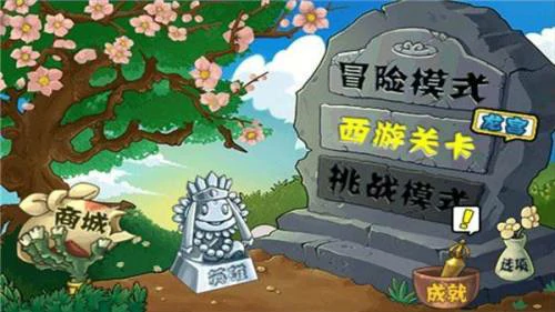 植物大战僵尸哪一个版本好玩？2025植物大战僵尸最经典的版本推荐