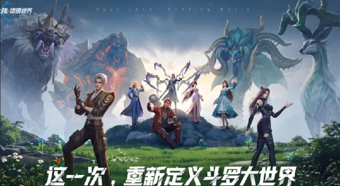 斗罗大陆猎魂世界最强魂兽2