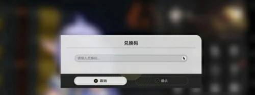 崩坏星穹铁道兑换码最新2025-崩坏星穹铁道永久兑换码汇总