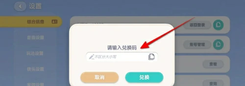 心动小镇在哪里填兑换码？心动小镇兑换码2025最新分享