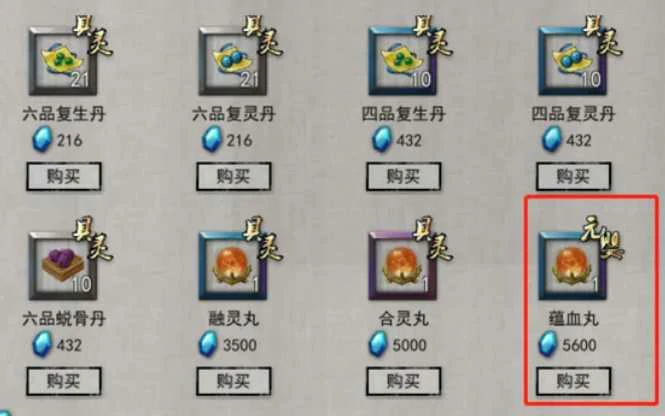 鬼谷八荒蕴血丸怎么获取