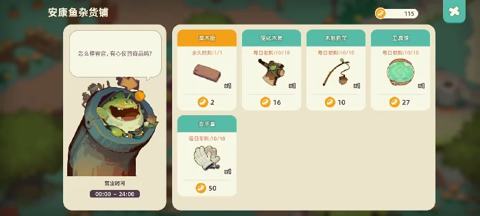 买木板和鱼竿