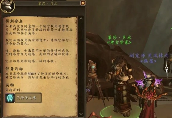 魔兽世界艾特洛之魂任务如何攻克？