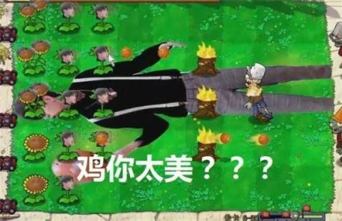 植物大战僵尸魔改版本有哪些？2025植物大战僵尸魔改版推荐